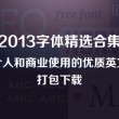 福彩双色球左岸春风字谜